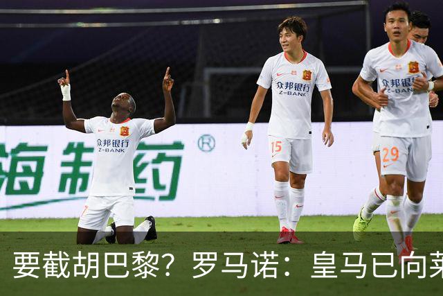 要截胡巴黎？罗马诺：皇马已向莱比锡报价迪奥曼德，球队间正谈判