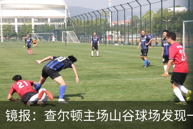 镜报：查尔顿主场山谷球场发现一具尸体，上周末球队曾主场作战